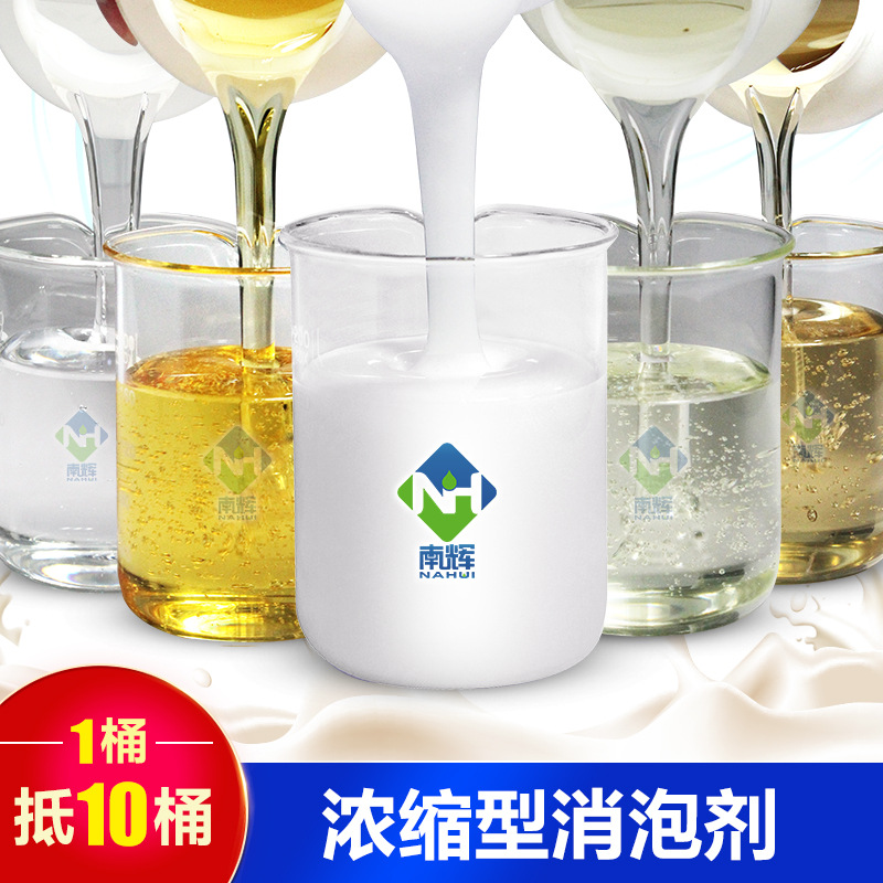 (圖:南輝工業(yè)水處理消泡劑樣品)