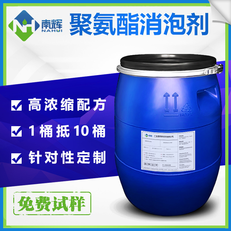 (圖:南輝聚氨酯消泡劑)