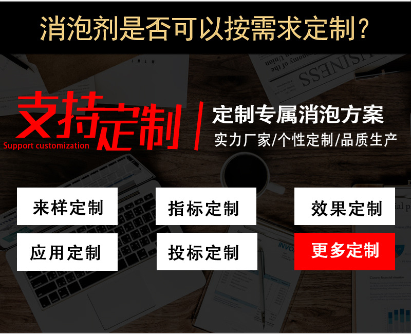 （圖：消泡劑廠家定制）