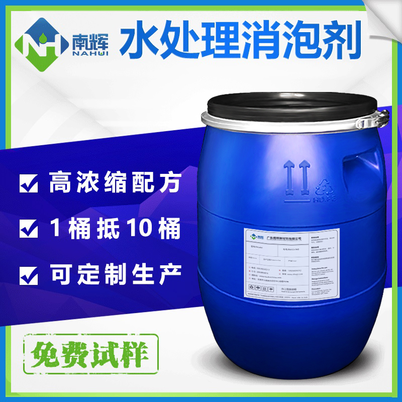 (圖:水處理有機(jī)硅消泡劑)