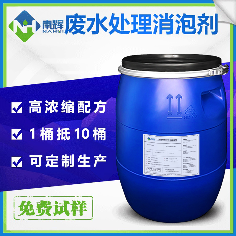 (圖:南輝廢水處理消泡劑應(yīng)用)