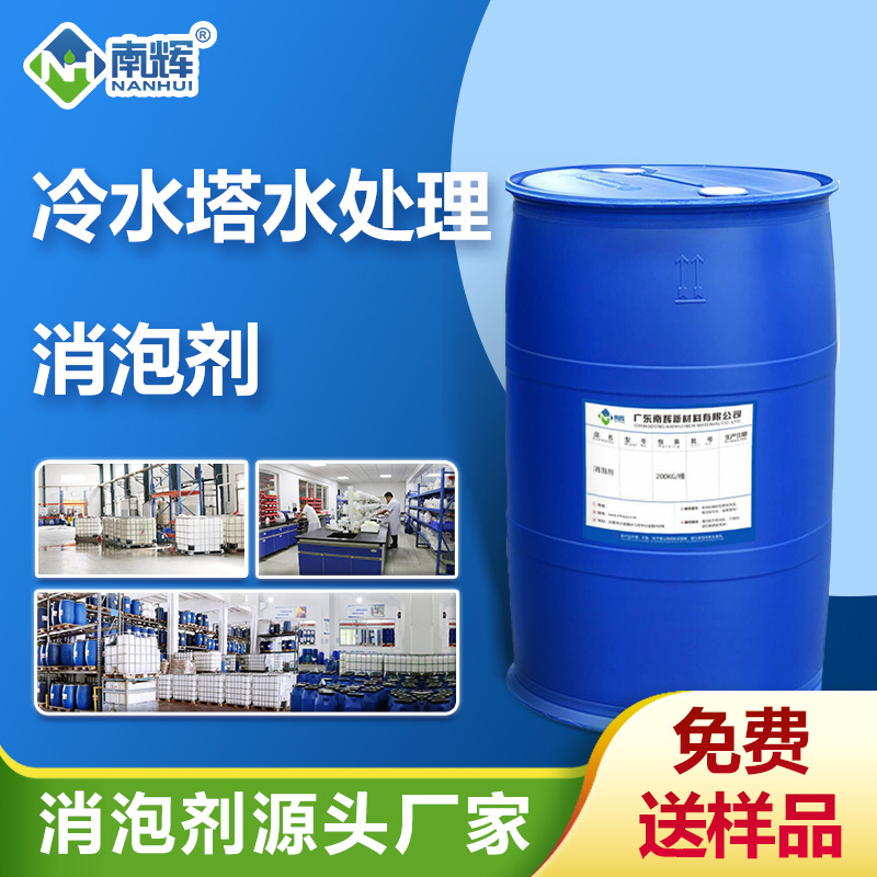 （冷水塔水處理消泡劑產(chǎn)品圖展示）