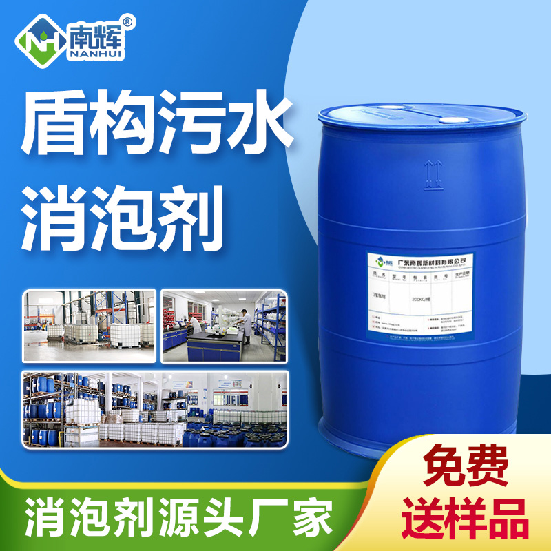 （盾構(gòu)污水消泡劑產(chǎn)品圖展示）