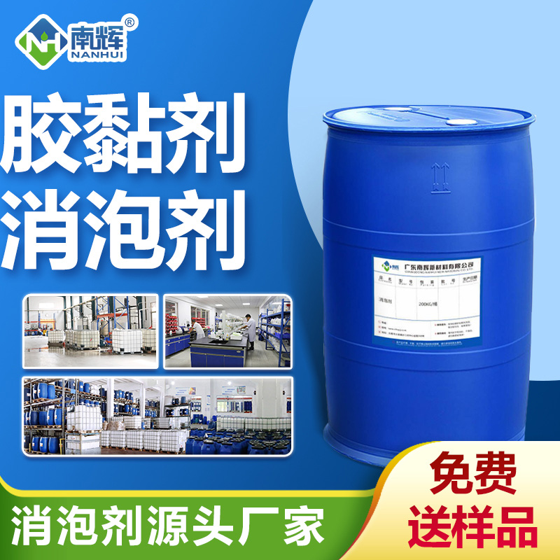 膠黏劑消泡劑