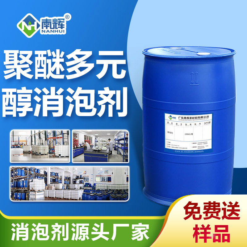 聚醚多元醇消泡劑